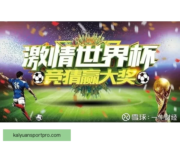 最新世界杯竞猜APP官方下载体验畅玩赛事轻松赢大奖